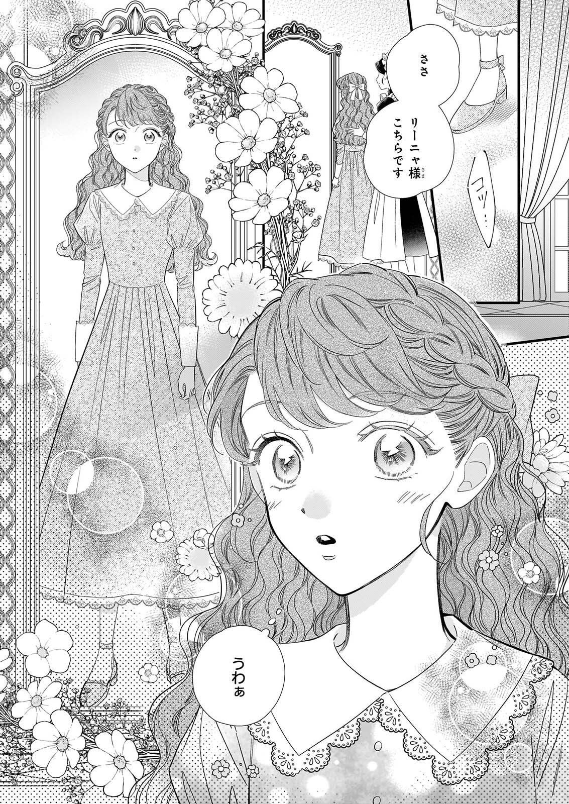 Zangeshitsu Wo Tetsudai Shonichi Ni, Koutei Heika Ga Zange Shi Ni Kimashita Chapter 3.2 2ページ