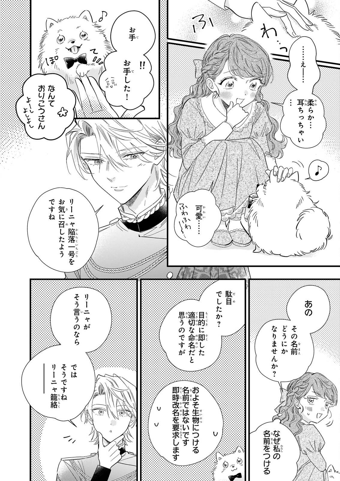 Zangeshitsu Wo Tetsudai Shonichi Ni, Koutei Heika Ga Zange Shi Ni Kimashita Chapter 3.2 11ページ