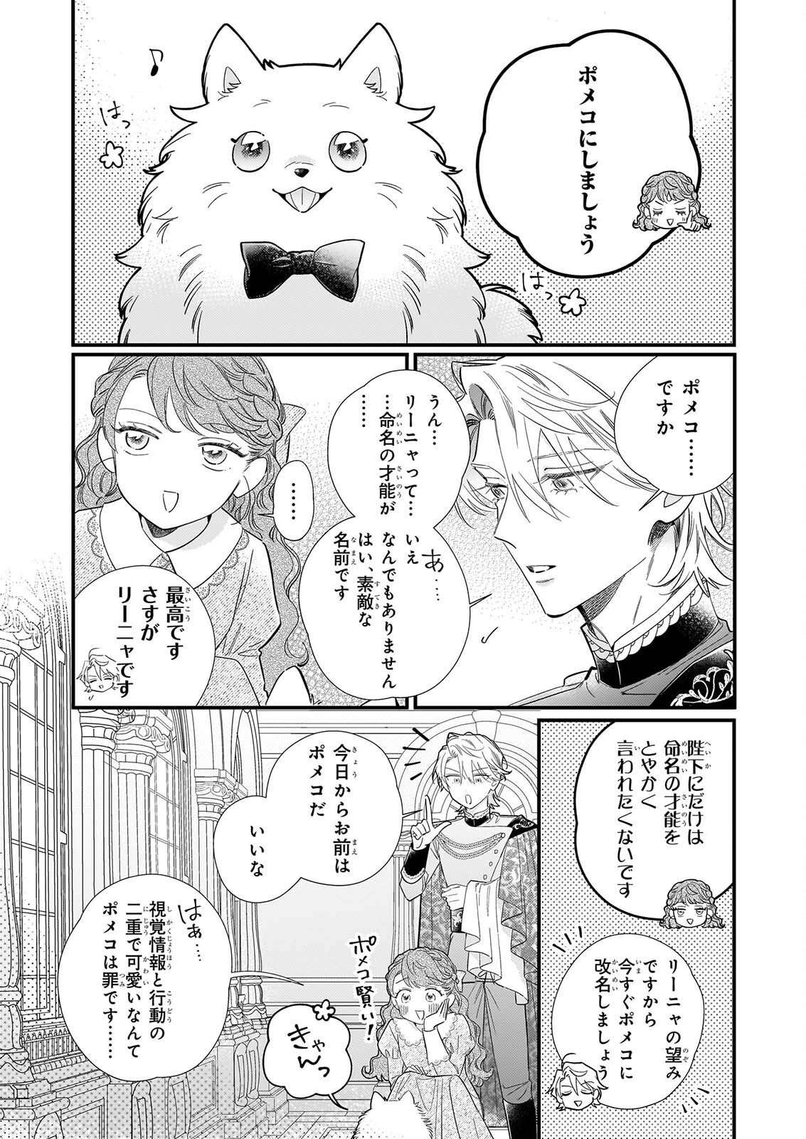 Zangeshitsu Wo Tetsudai Shonichi Ni, Koutei Heika Ga Zange Shi Ni Kimashita Chapter 3.2 12ページ