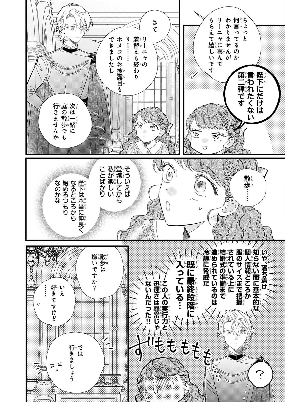 Zangeshitsu Wo Tetsudai Shonichi Ni, Koutei Heika Ga Zange Shi Ni Kimashita Chapter 3.2 13ページ