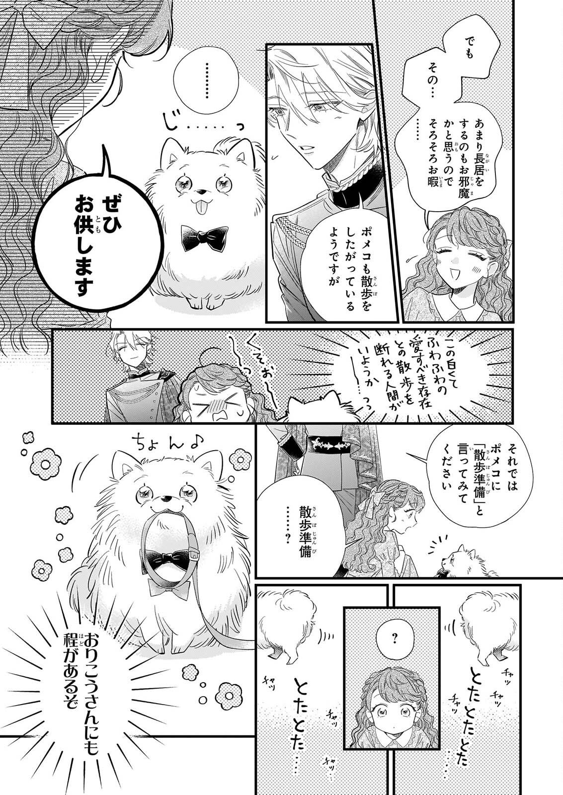 Zangeshitsu Wo Tetsudai Shonichi Ni, Koutei Heika Ga Zange Shi Ni Kimashita Chapter 3.2 14ページ