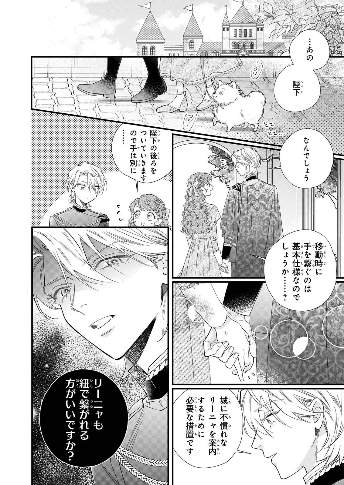 Zangeshitsu Wo Tetsudai Shonichi Ni, Koutei Heika Ga Zange Shi Ni Kimashita Chapter 3.2 15ページ