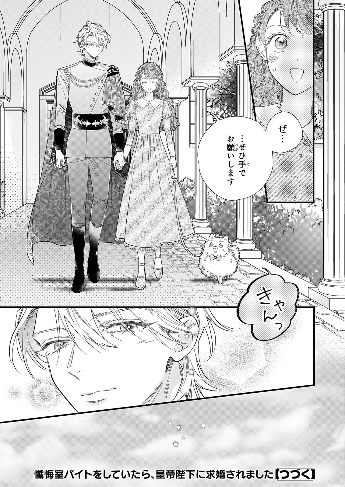 Zangeshitsu Wo Tetsudai Shonichi Ni, Koutei Heika Ga Zange Shi Ni Kimashita Chapter 3.2 16ページ