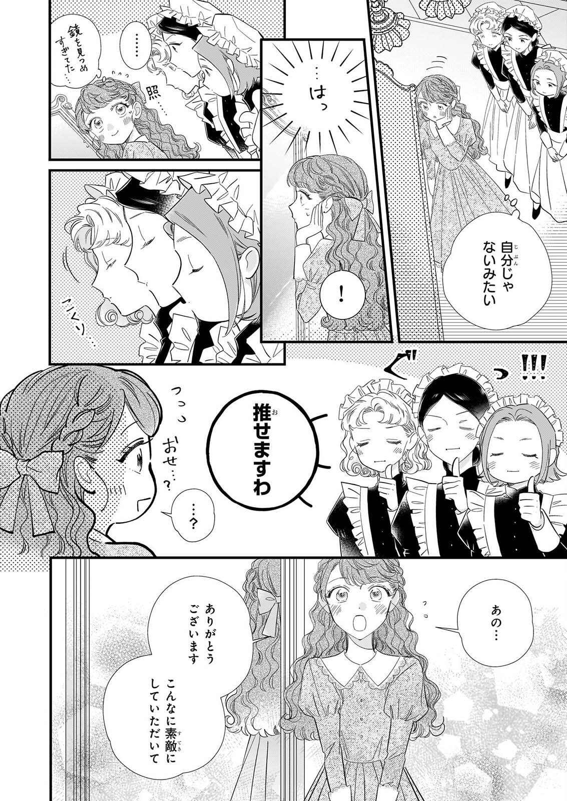 Zangeshitsu Wo Tetsudai Shonichi Ni, Koutei Heika Ga Zange Shi Ni Kimashita Chapter 3.2 3ページ