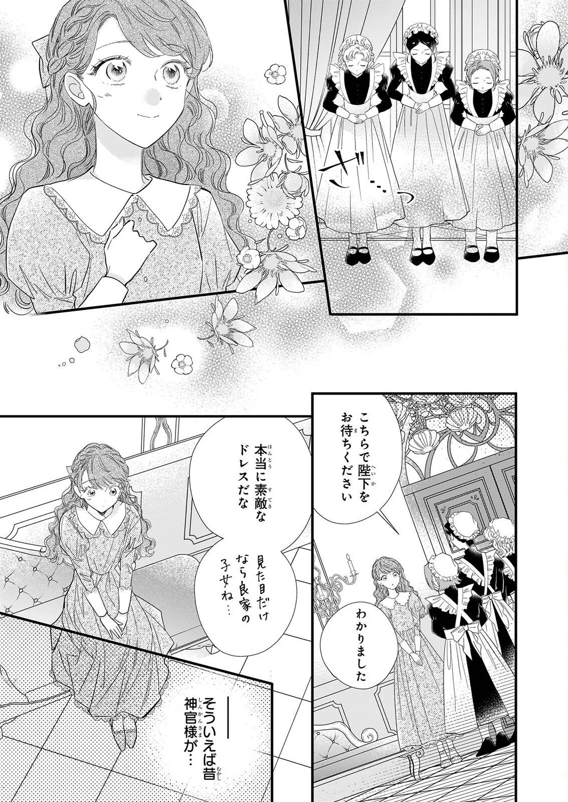 Zangeshitsu Wo Tetsudai Shonichi Ni, Koutei Heika Ga Zange Shi Ni Kimashita Chapter 3.2 4ページ