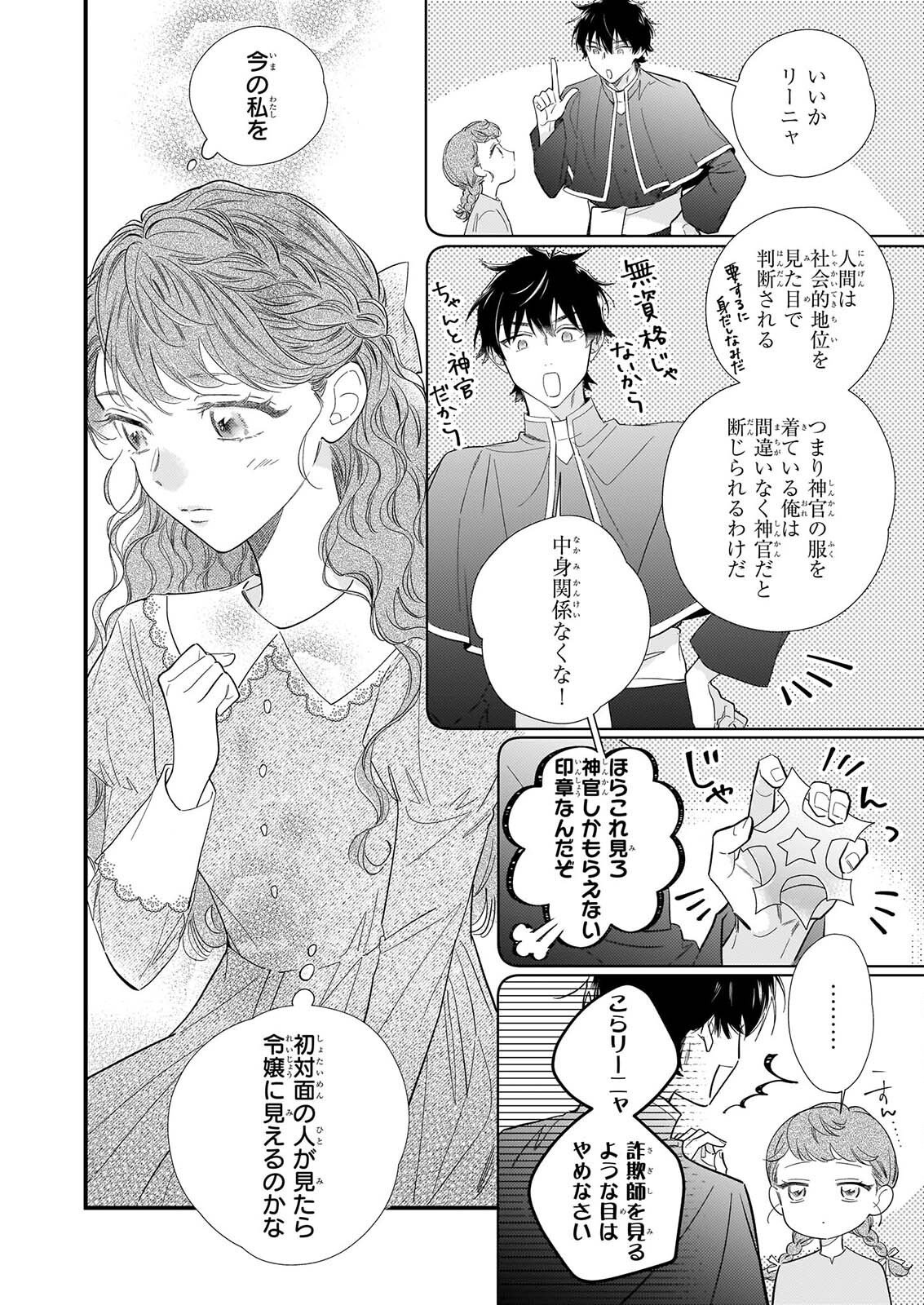 Zangeshitsu Wo Tetsudai Shonichi Ni, Koutei Heika Ga Zange Shi Ni Kimashita Chapter 3.2 5ページ