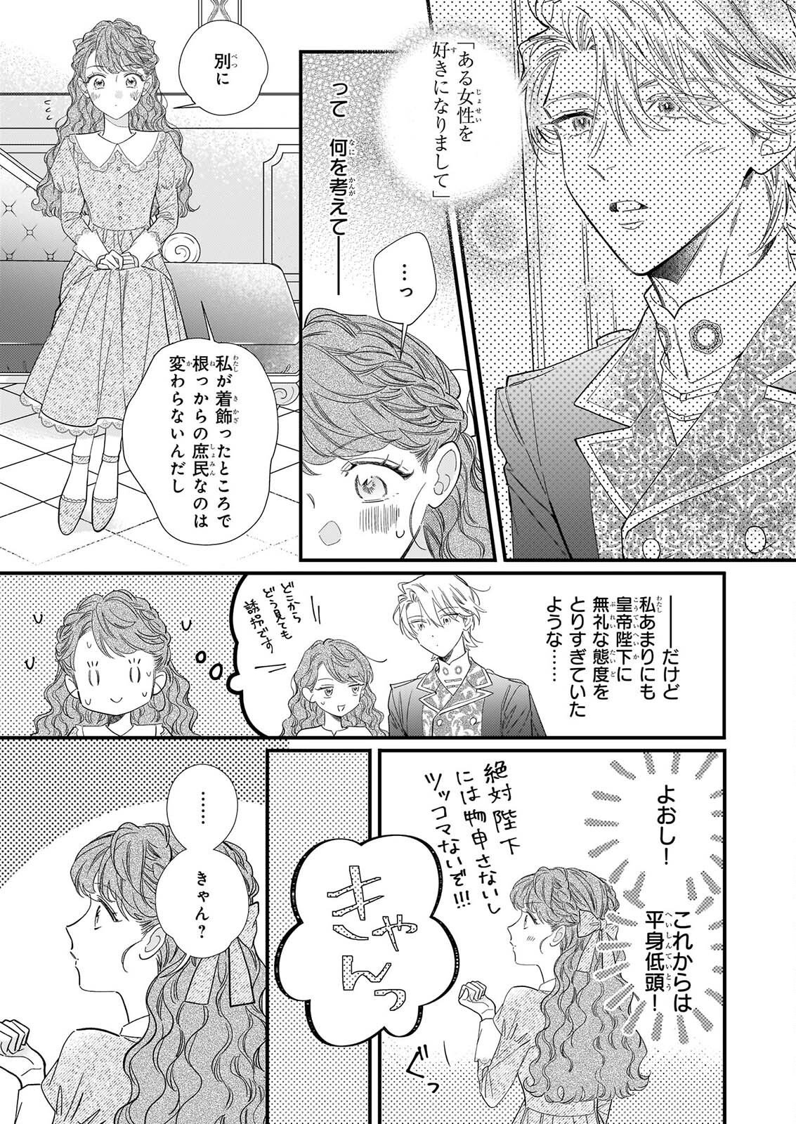 Zangeshitsu Wo Tetsudai Shonichi Ni, Koutei Heika Ga Zange Shi Ni Kimashita Chapter 3.2 6ページ