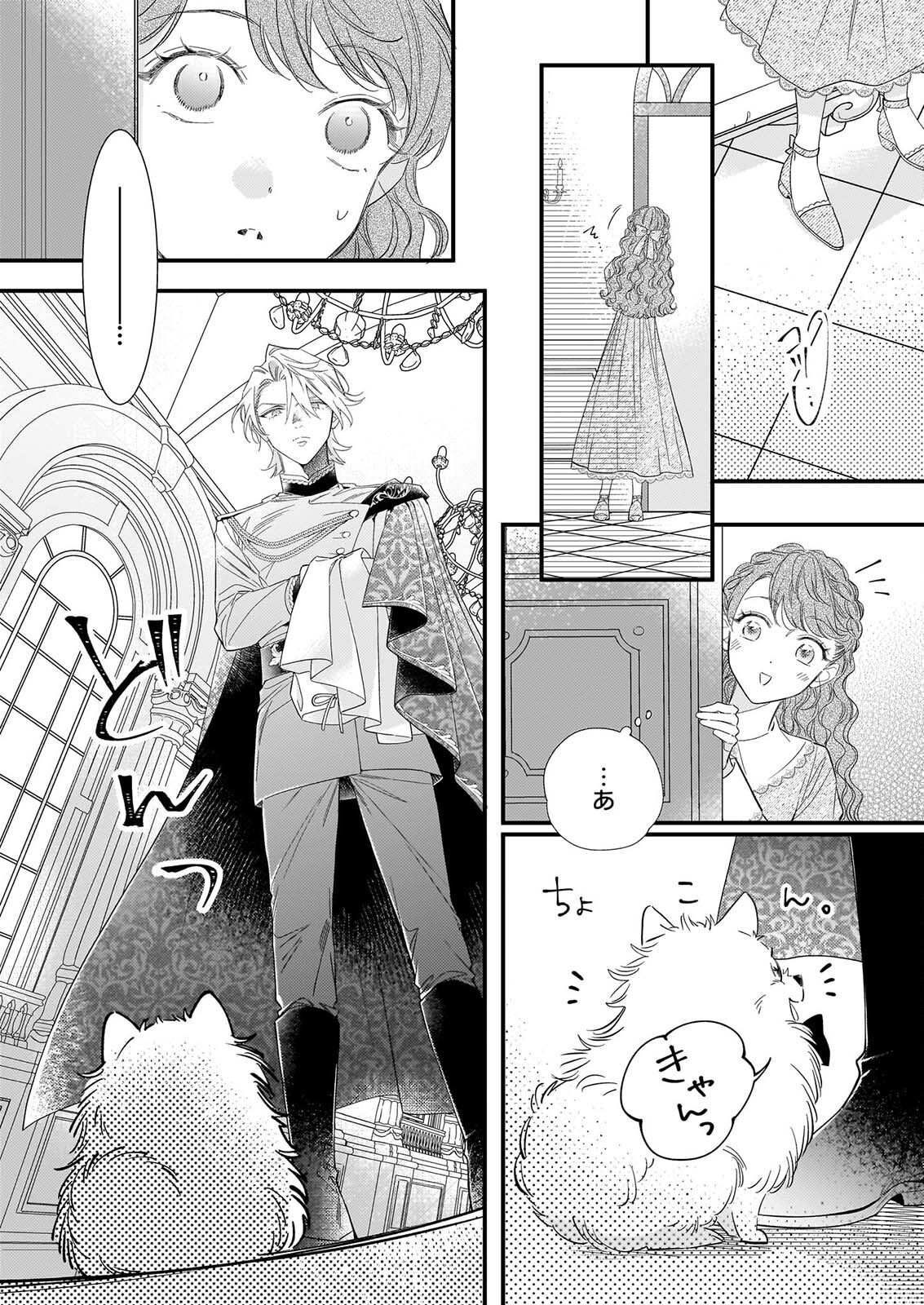 Zangeshitsu Wo Tetsudai Shonichi Ni, Koutei Heika Ga Zange Shi Ni Kimashita Chapter 3.2 7ページ