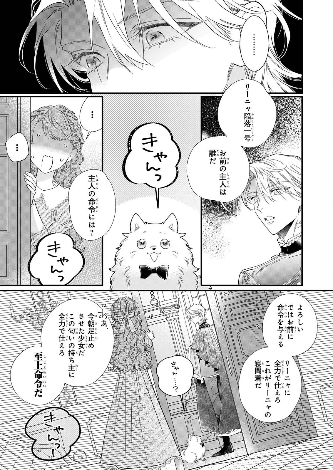 Zangeshitsu Wo Tetsudai Shonichi Ni, Koutei Heika Ga Zange Shi Ni Kimashita Chapter 3.2 8ページ