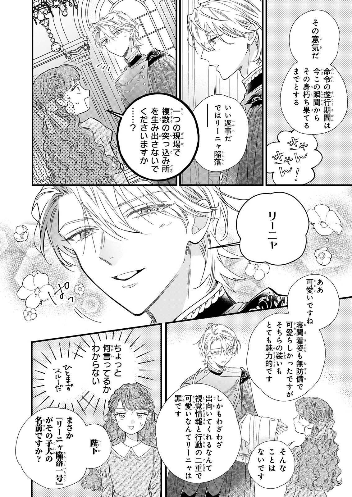 Zangeshitsu Wo Tetsudai Shonichi Ni, Koutei Heika Ga Zange Shi Ni Kimashita Chapter 3.2 9ページ