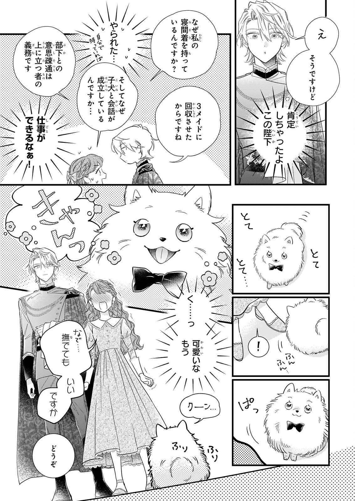 Zangeshitsu Wo Tetsudai Shonichi Ni, Koutei Heika Ga Zange Shi Ni Kimashita Chapter 3.2 10ページ