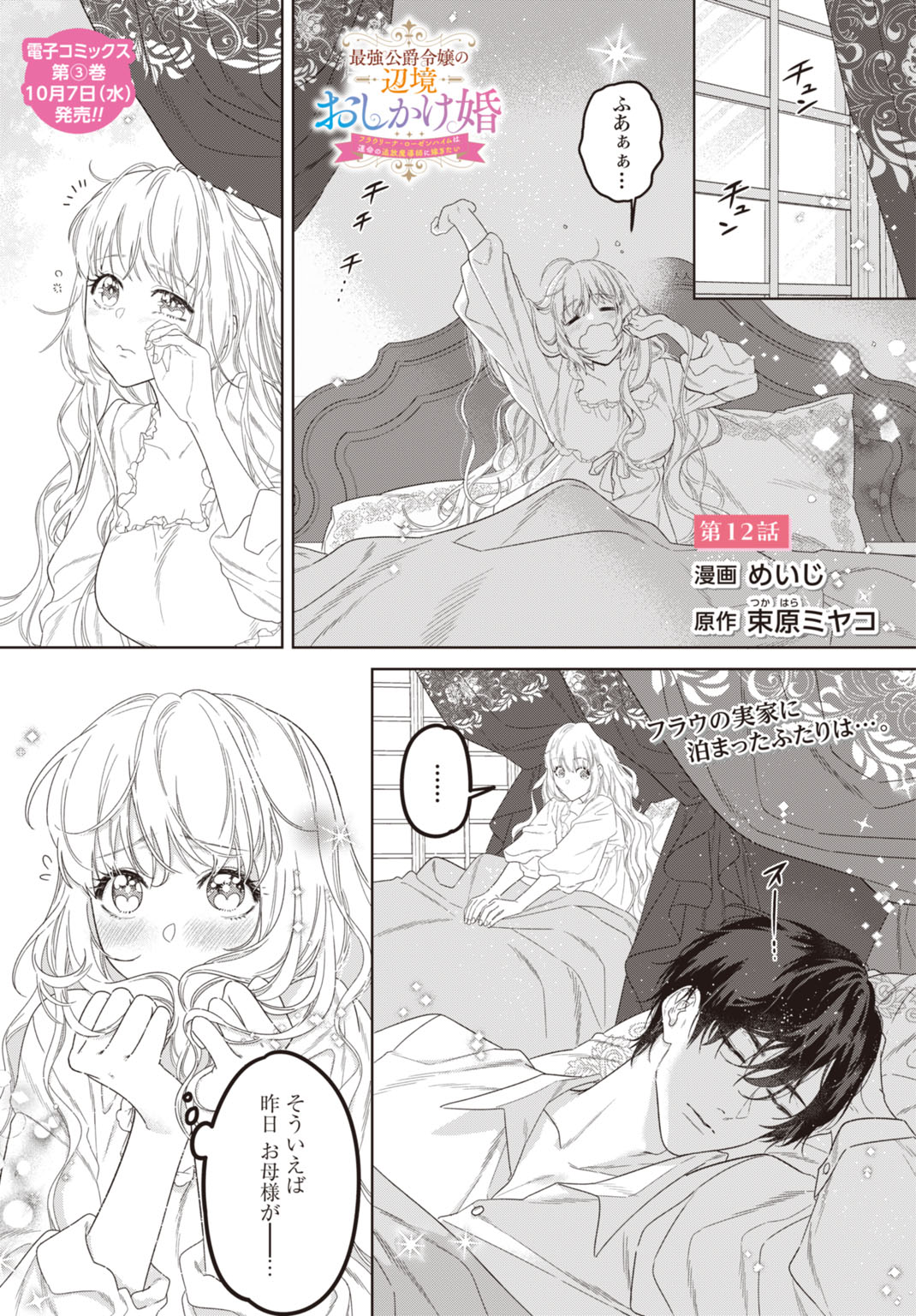 Saikyou Koushaku Reijou no Henkyou Oshikake kon Chapter 12 1ページ