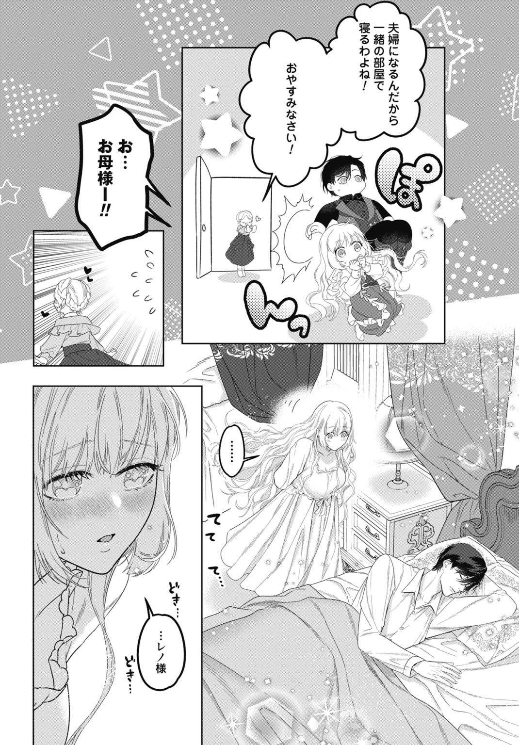 Saikyou Koushaku Reijou no Henkyou Oshikake kon Chapter 12 2ページ