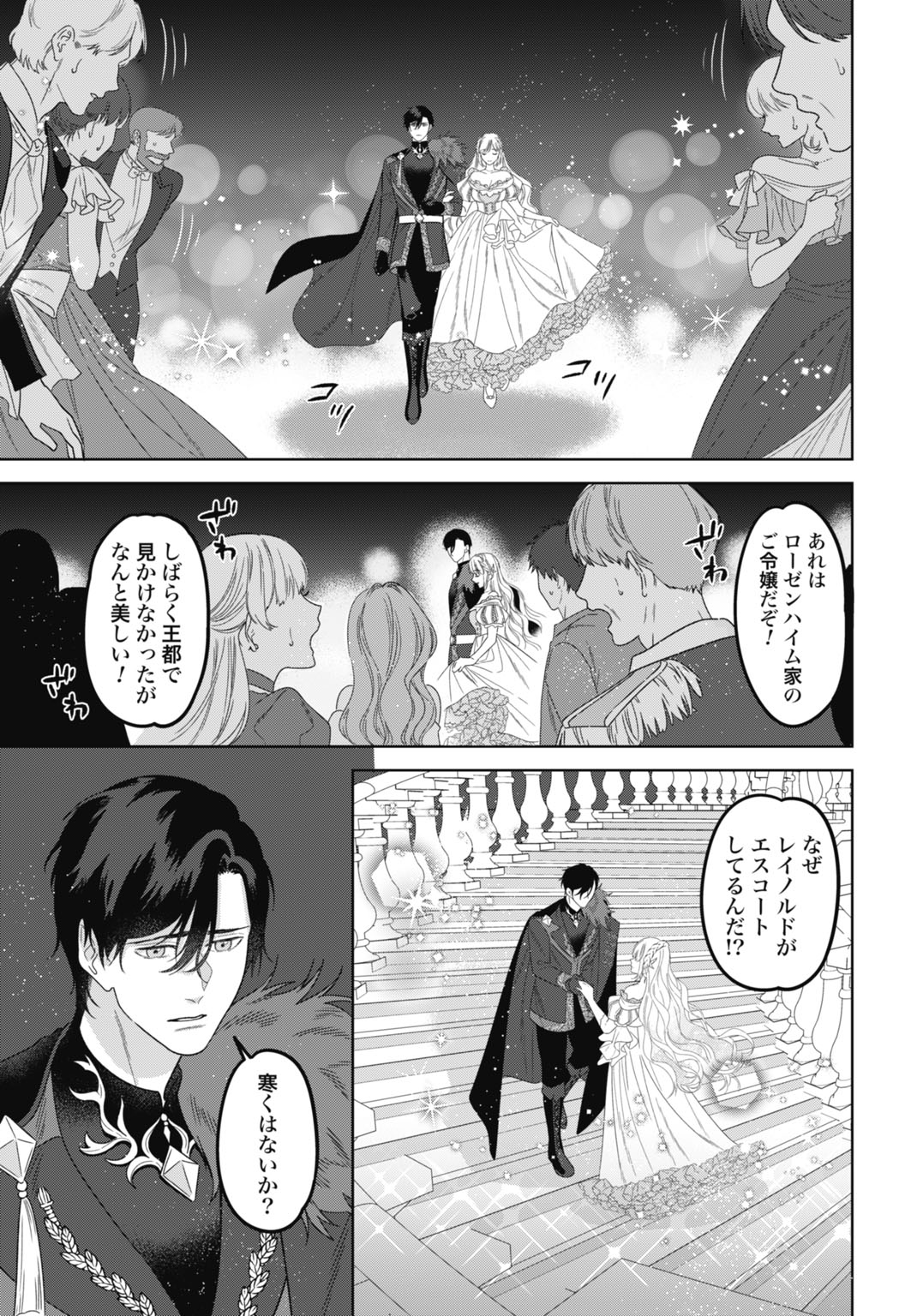 Saikyou Koushaku Reijou no Henkyou Oshikake kon Chapter 12 13ページ