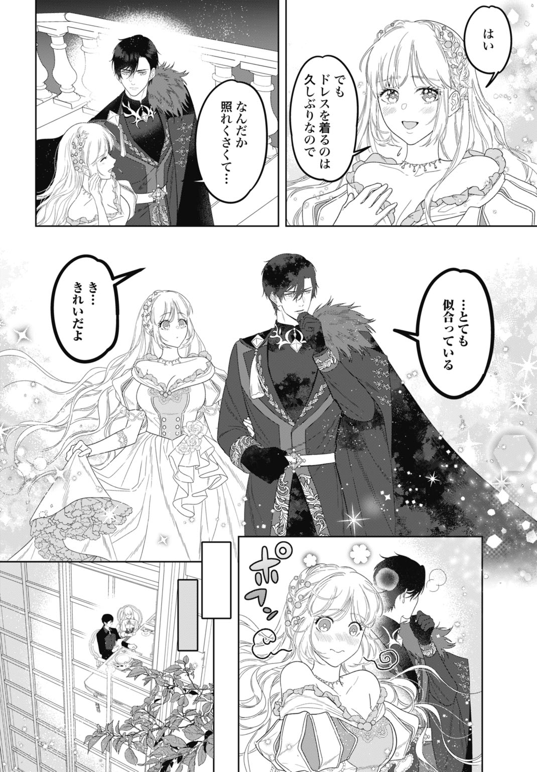 Saikyou Koushaku Reijou no Henkyou Oshikake kon Chapter 12 14ページ