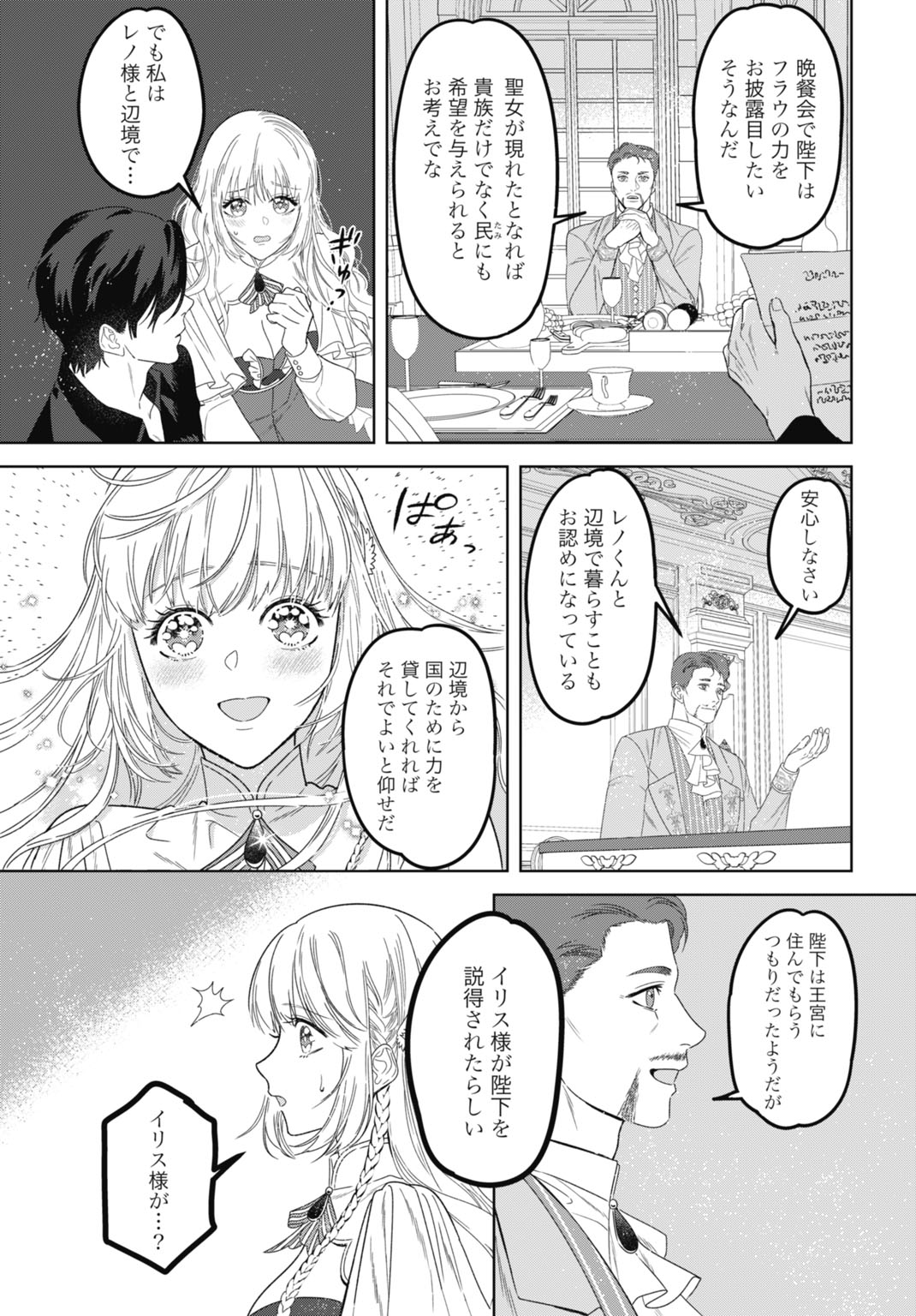 Saikyou Koushaku Reijou no Henkyou Oshikake kon Chapter 12 15ページ
