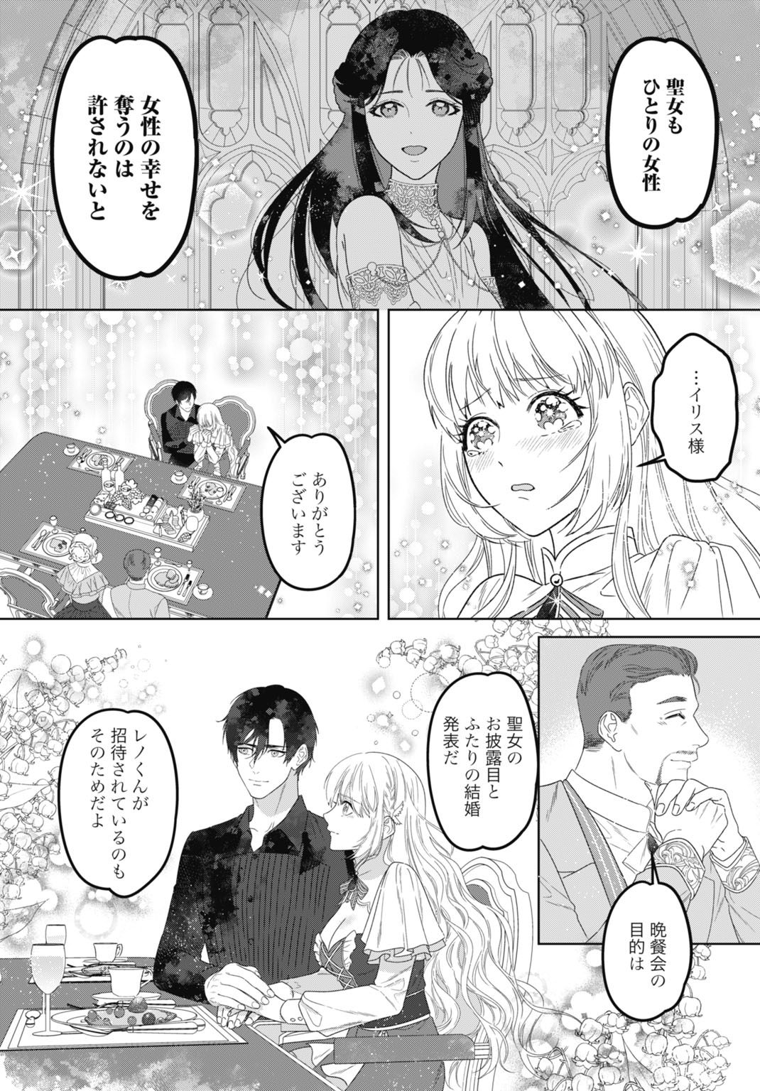 Saikyou Koushaku Reijou no Henkyou Oshikake kon Chapter 12 16ページ