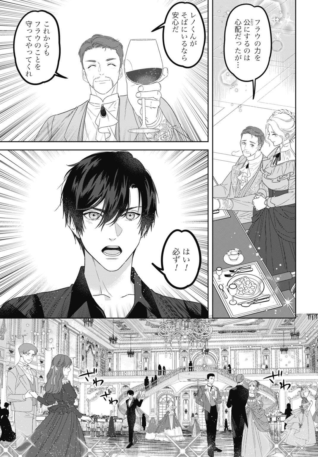 Saikyou Koushaku Reijou no Henkyou Oshikake kon Chapter 12 17ページ