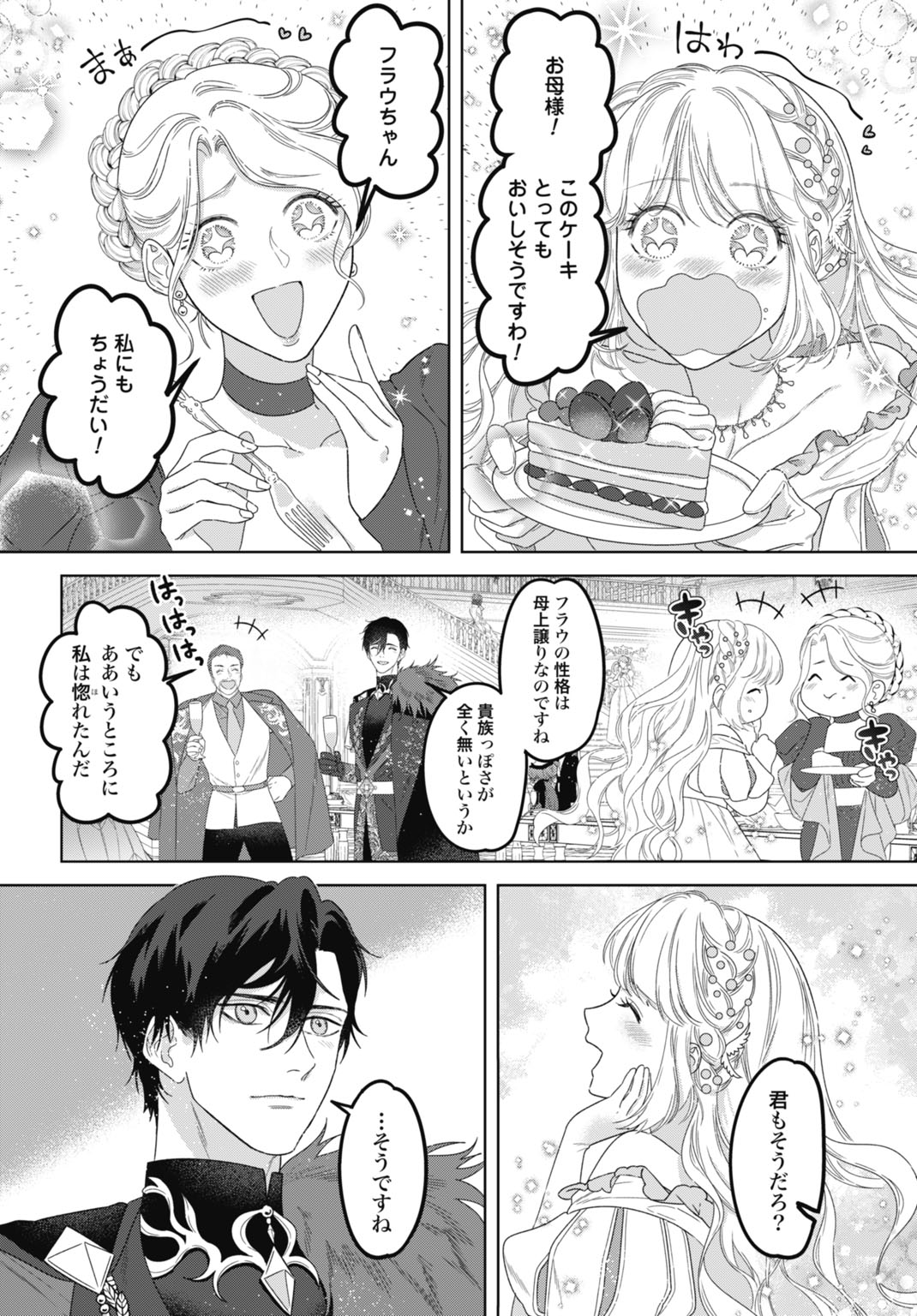 Saikyou Koushaku Reijou no Henkyou Oshikake kon Chapter 12 18ページ