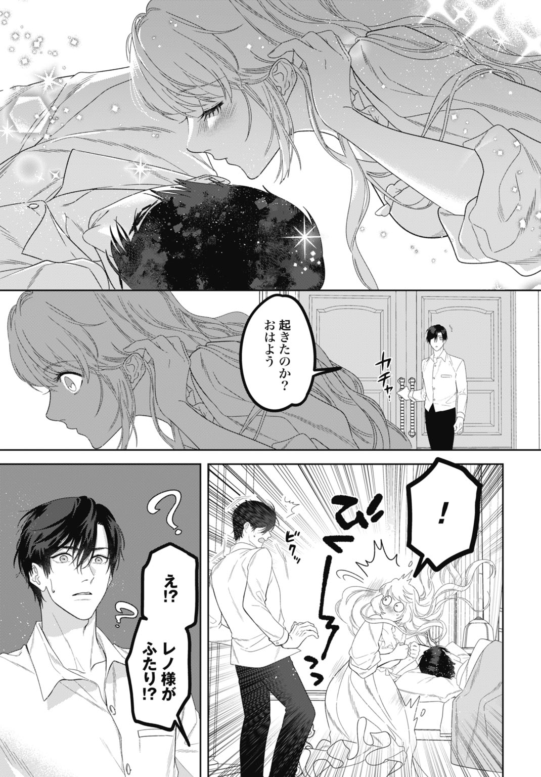 Saikyou Koushaku Reijou no Henkyou Oshikake kon Chapter 12 3ページ