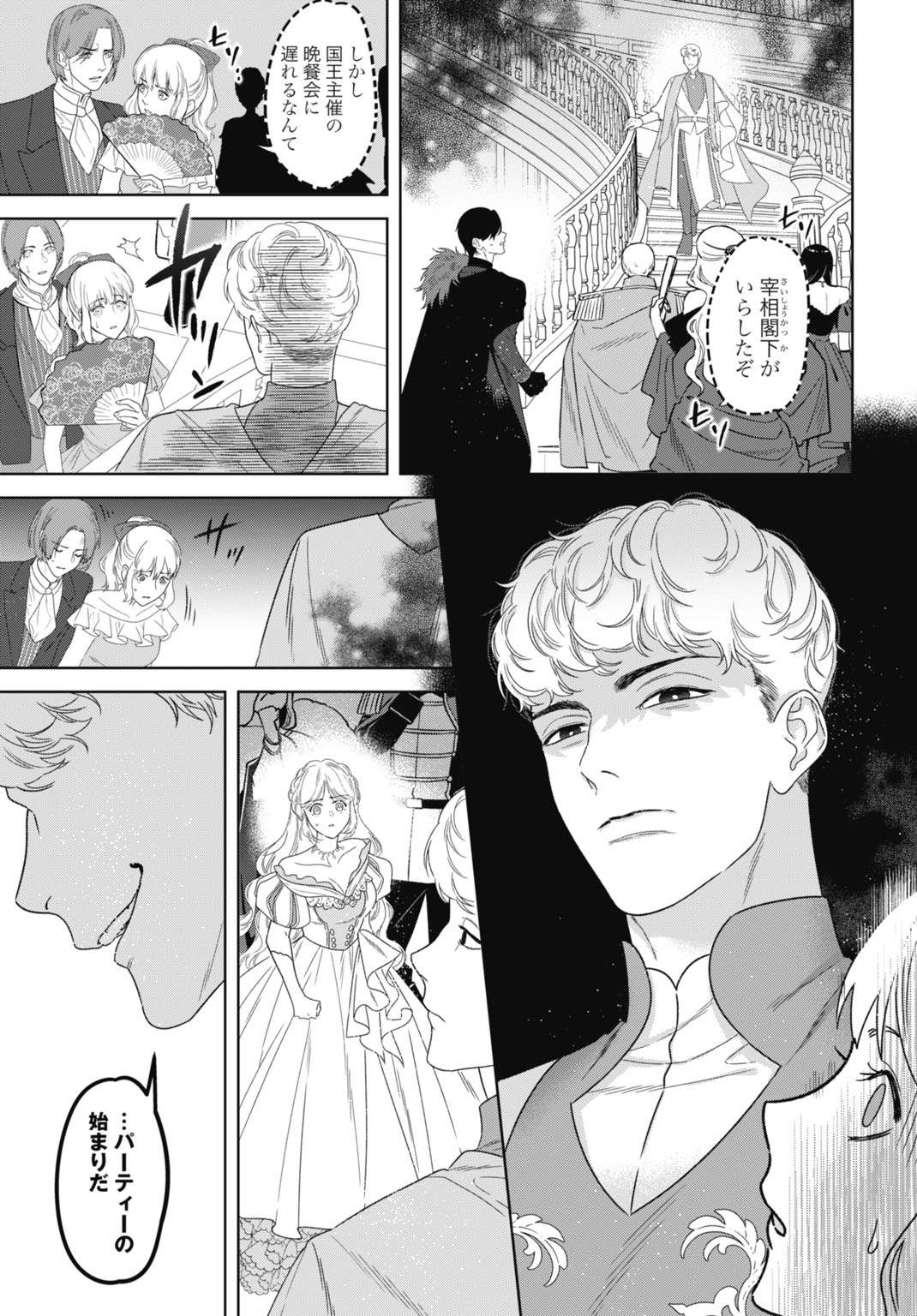 Saikyou Koushaku Reijou no Henkyou Oshikake kon Chapter 12 21ページ