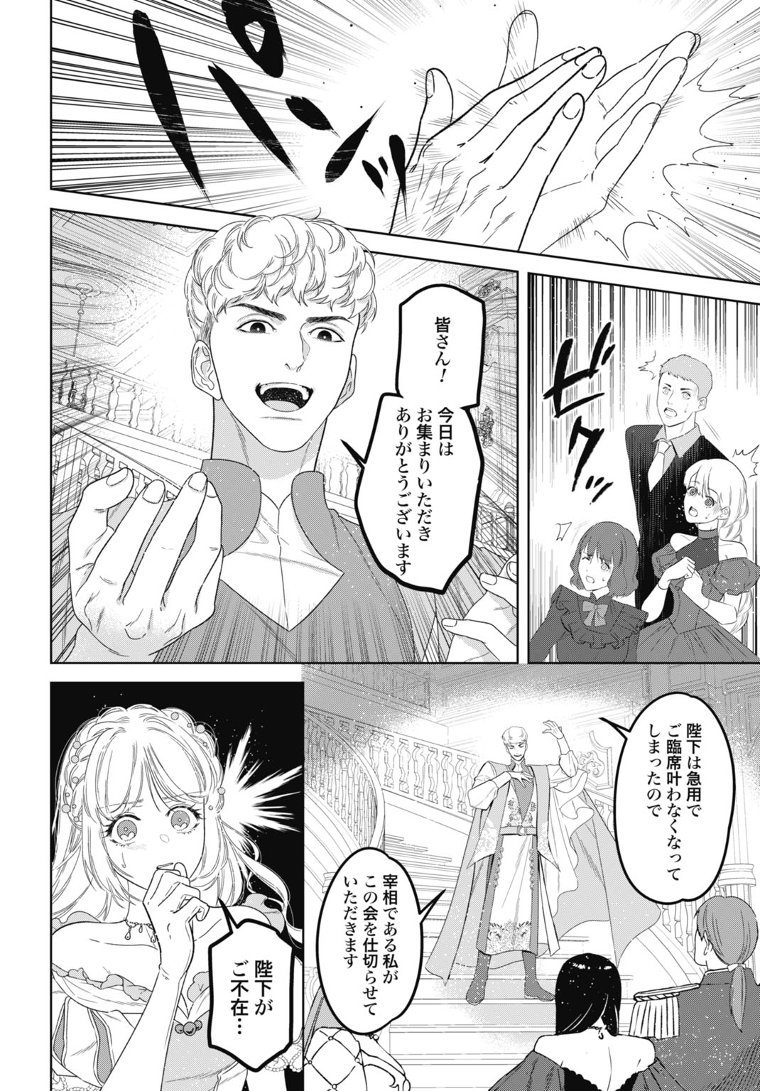Saikyou Koushaku Reijou no Henkyou Oshikake kon Chapter 12 22ページ