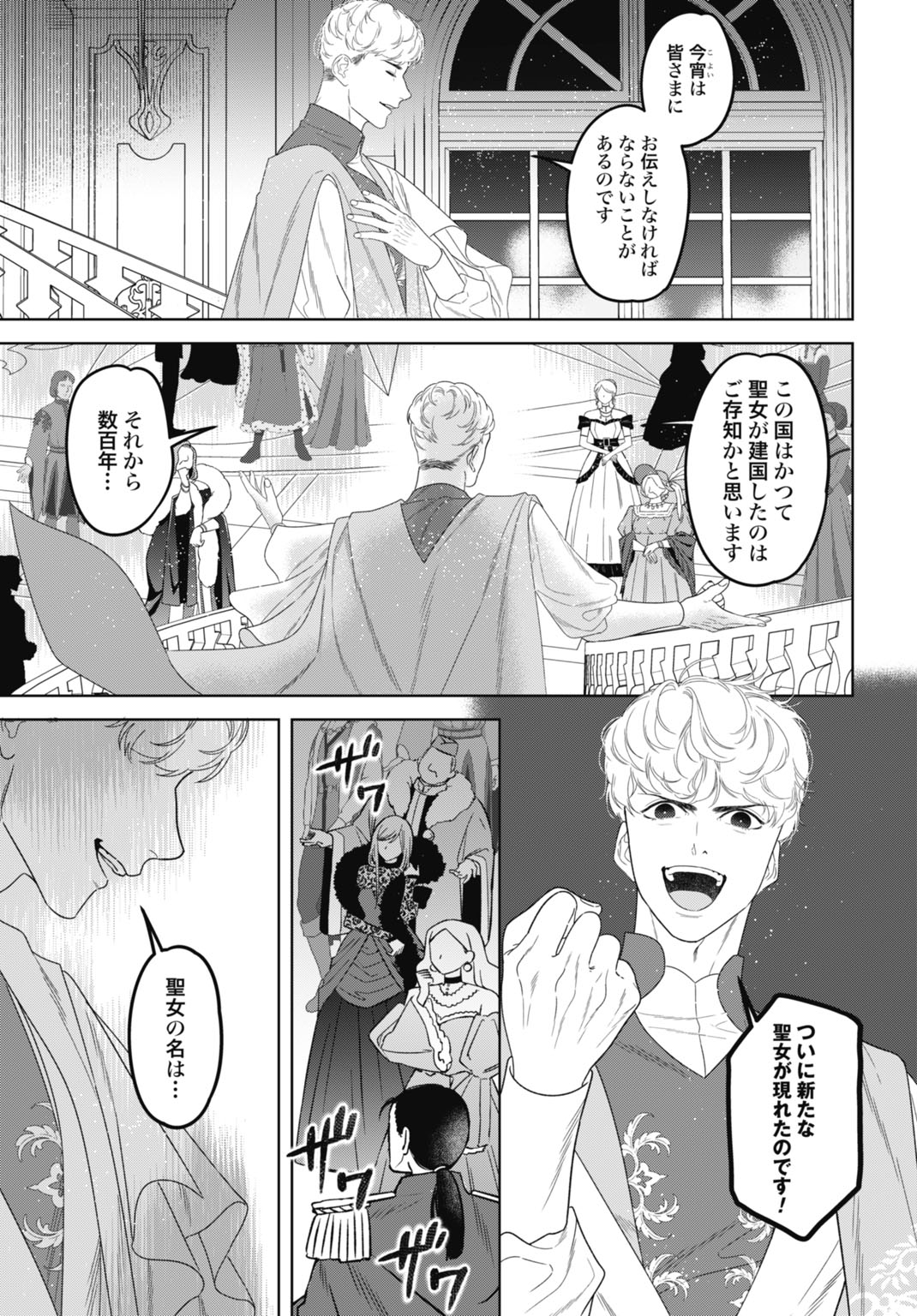 Saikyou Koushaku Reijou no Henkyou Oshikake kon Chapter 12 23ページ