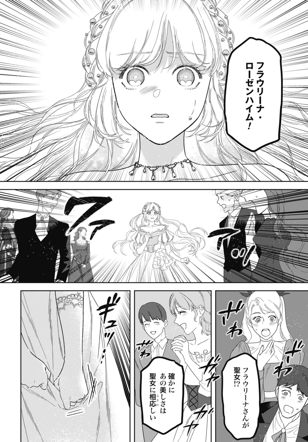 Saikyou Koushaku Reijou no Henkyou Oshikake kon Chapter 12 24ページ