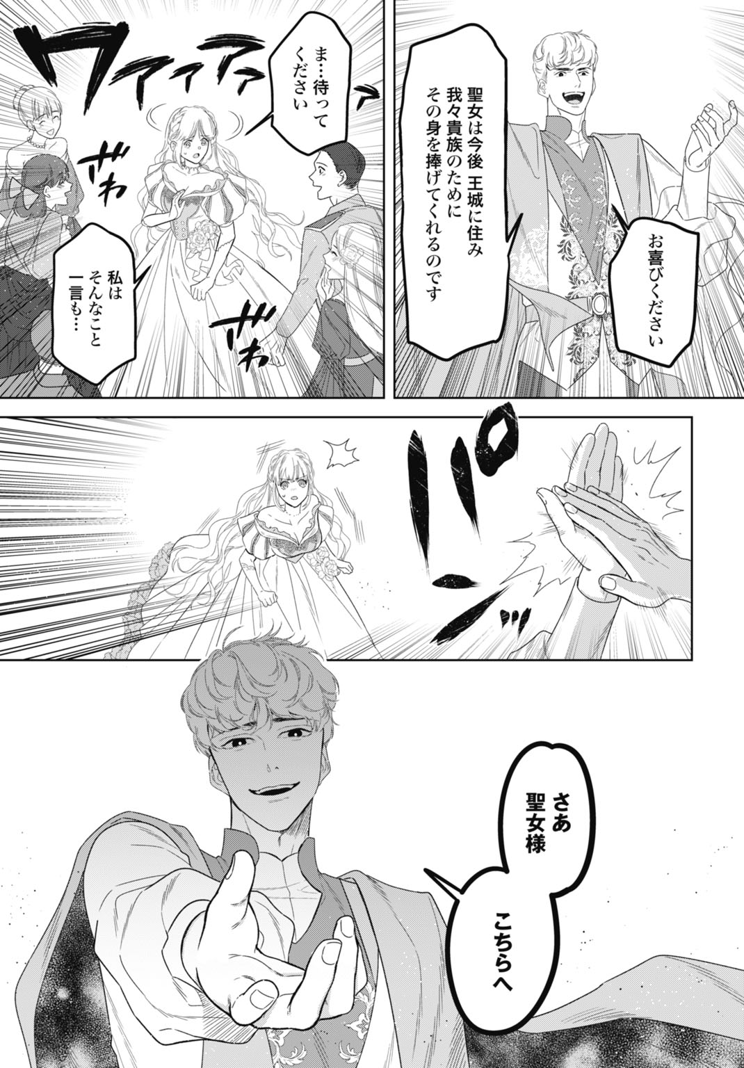 Saikyou Koushaku Reijou no Henkyou Oshikake kon Chapter 12 25ページ