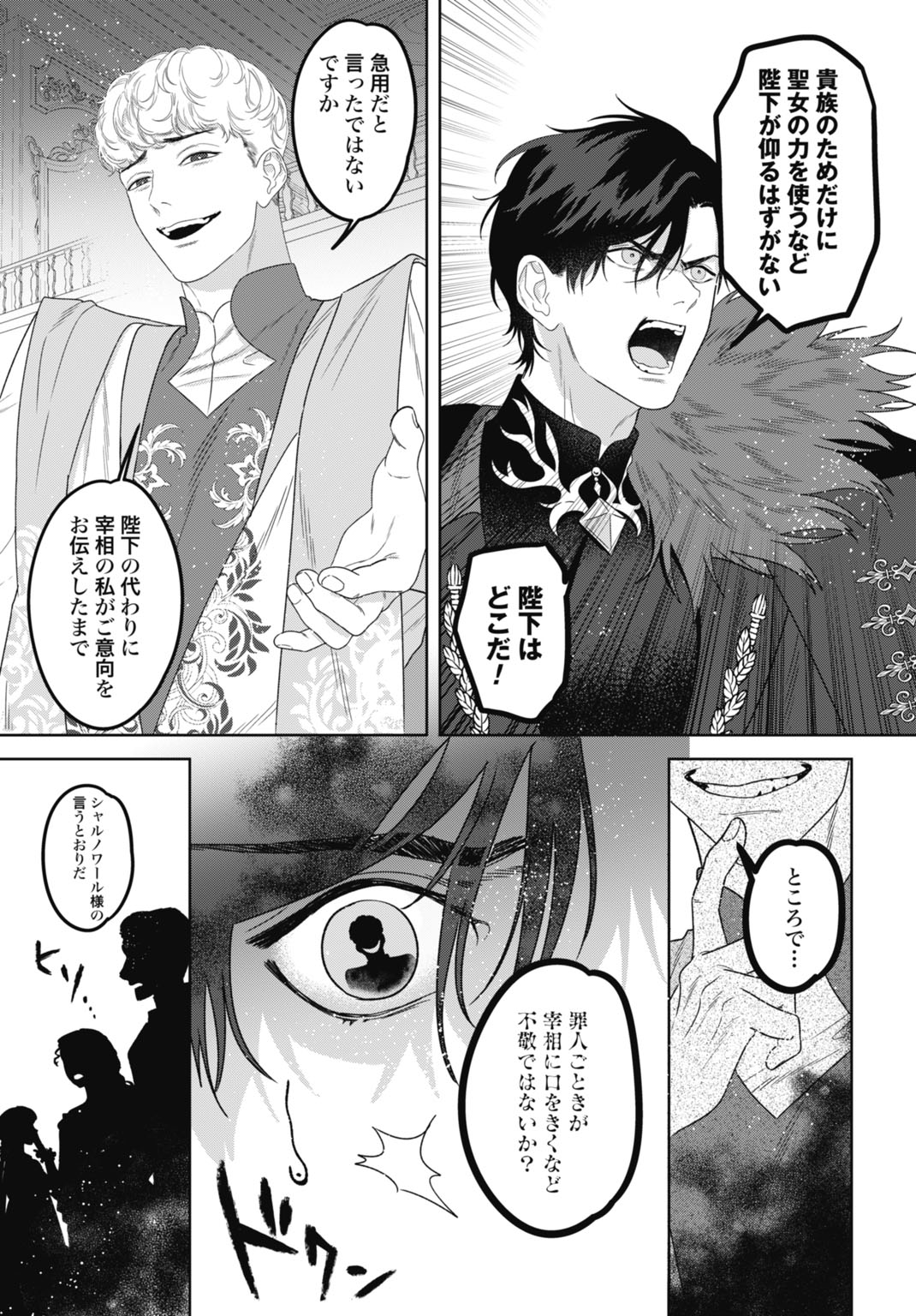 Saikyou Koushaku Reijou no Henkyou Oshikake kon Chapter 12 27ページ