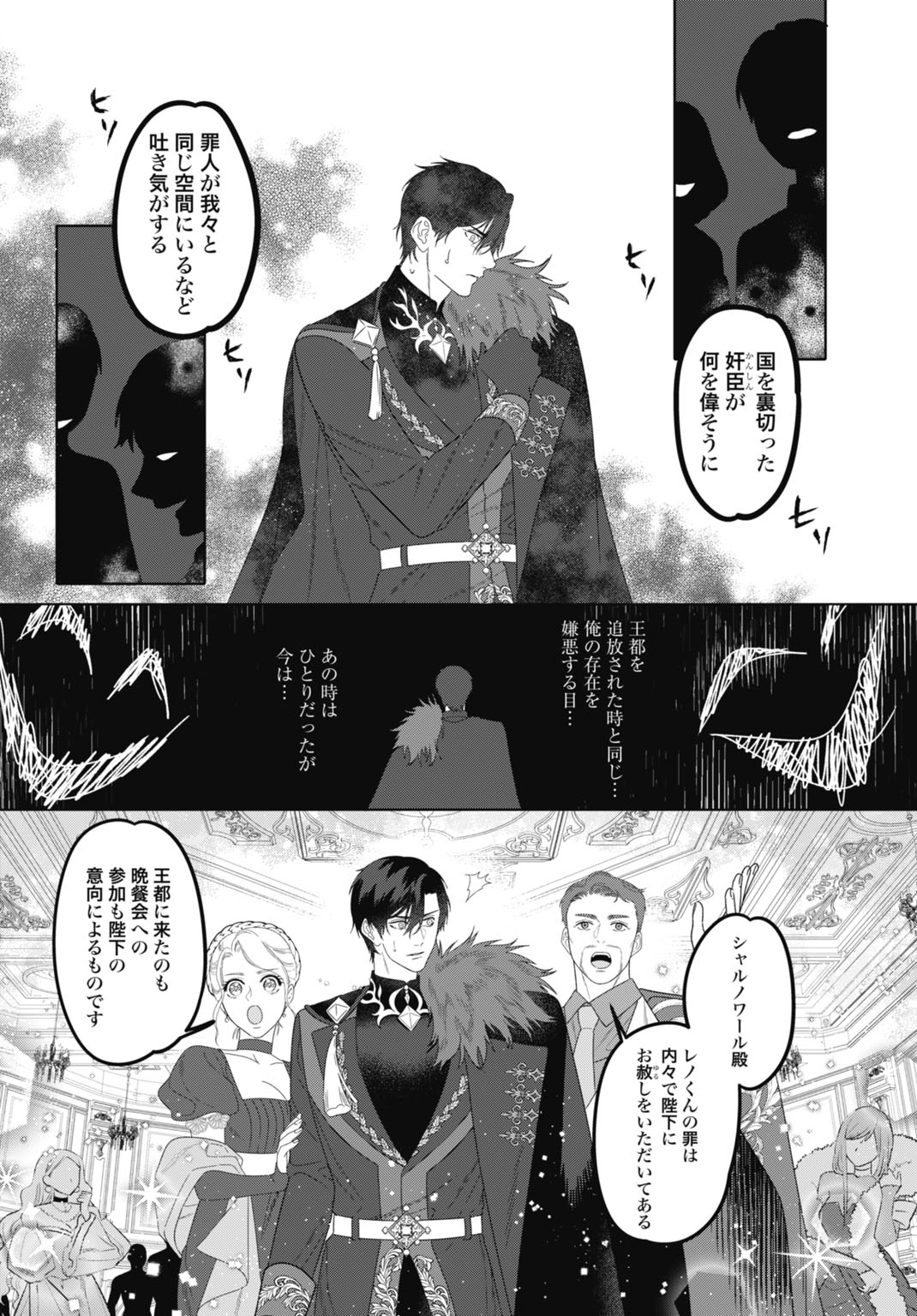 Saikyou Koushaku Reijou no Henkyou Oshikake kon Chapter 12 28ページ