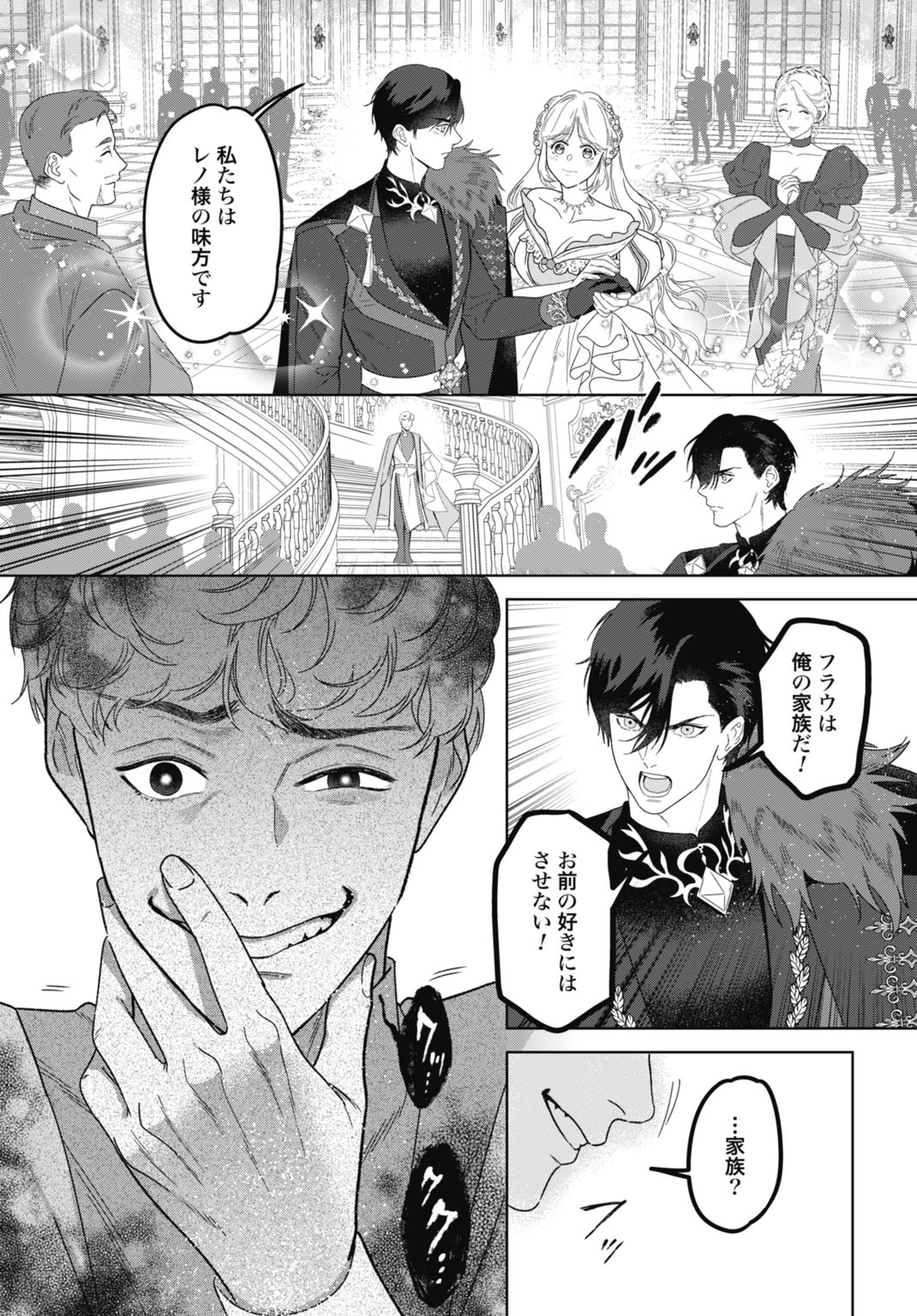 Saikyou Koushaku Reijou no Henkyou Oshikake kon Chapter 12 29ページ