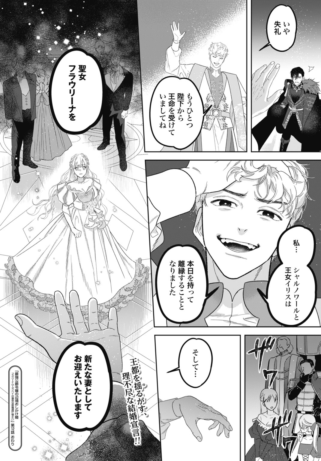 Saikyou Koushaku Reijou no Henkyou Oshikake kon Chapter 12 30ページ