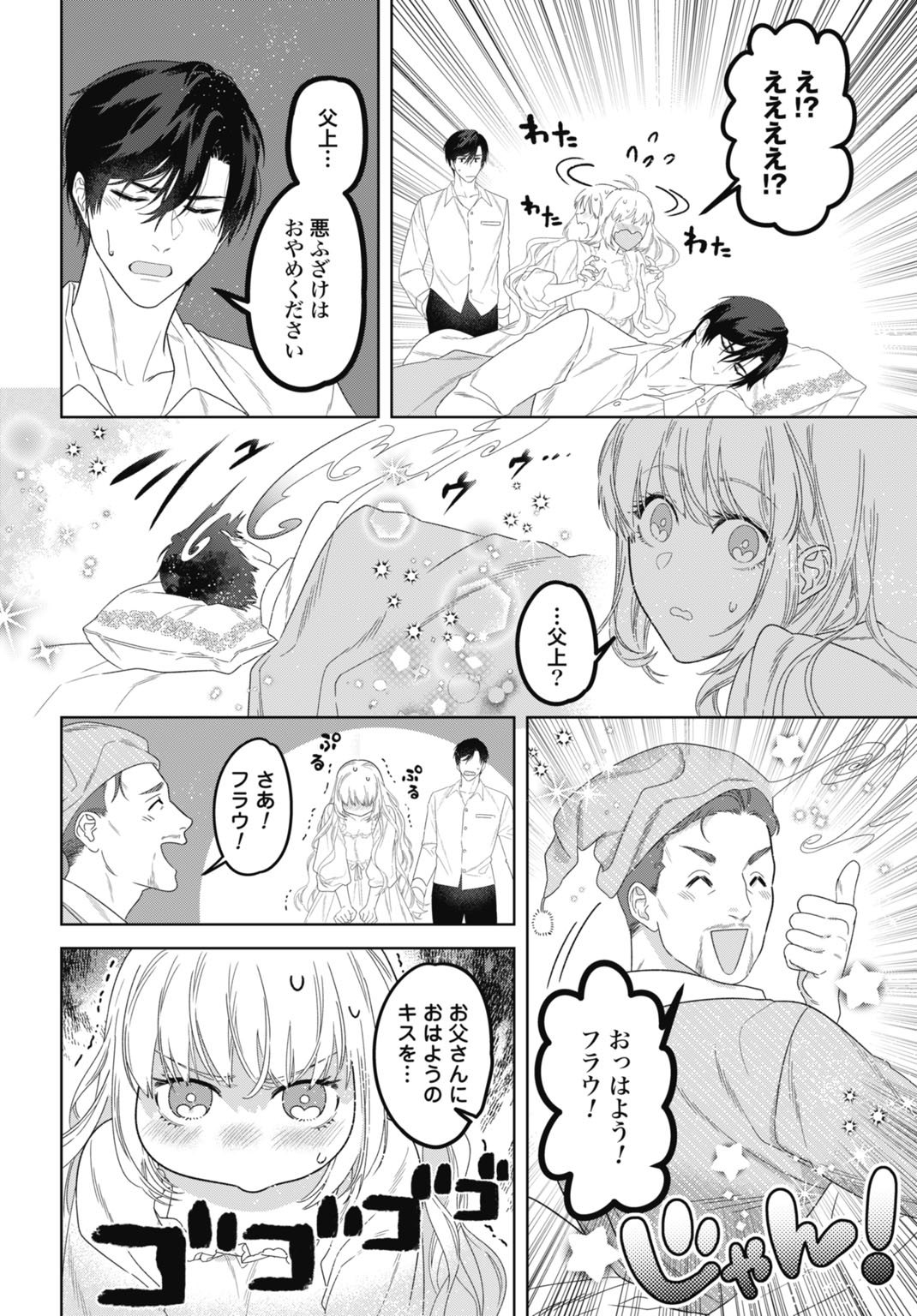 Saikyou Koushaku Reijou no Henkyou Oshikake kon Chapter 12 4ページ