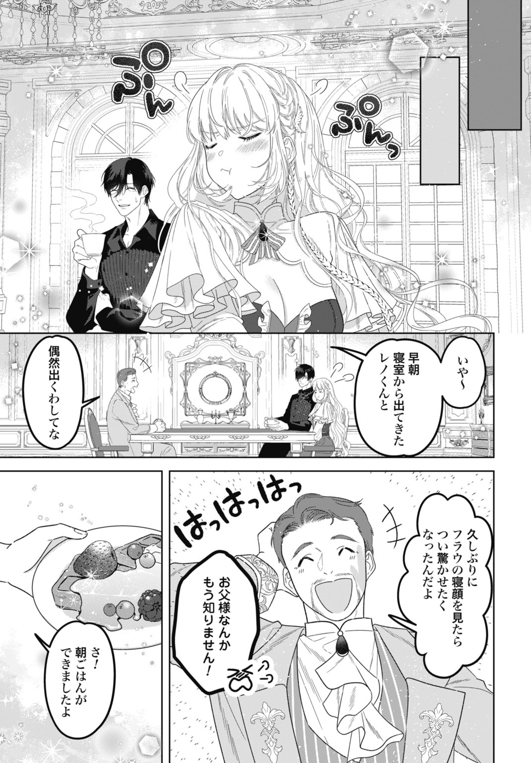 Saikyou Koushaku Reijou no Henkyou Oshikake kon Chapter 12 5ページ