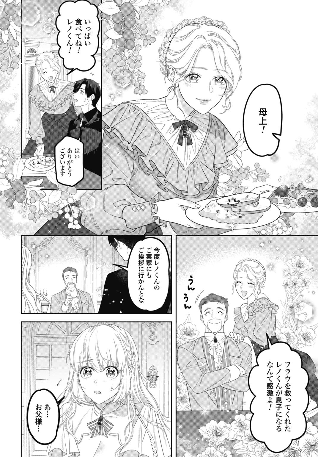 Saikyou Koushaku Reijou no Henkyou Oshikake kon Chapter 12 6ページ