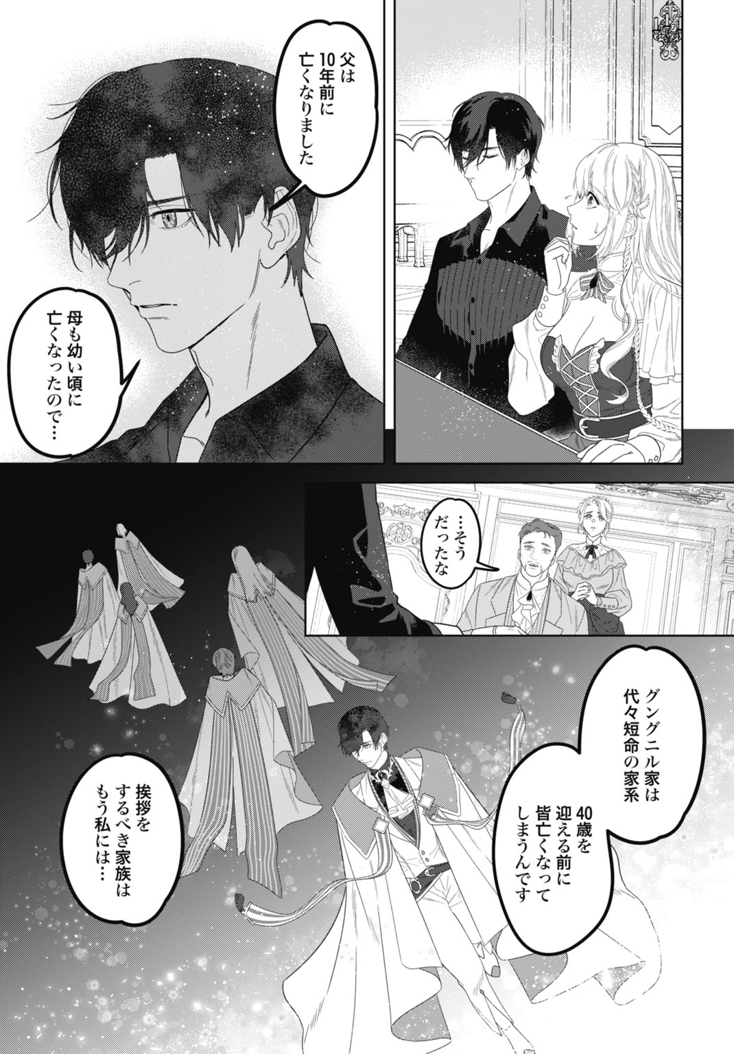 Saikyou Koushaku Reijou no Henkyou Oshikake kon Chapter 12 7ページ