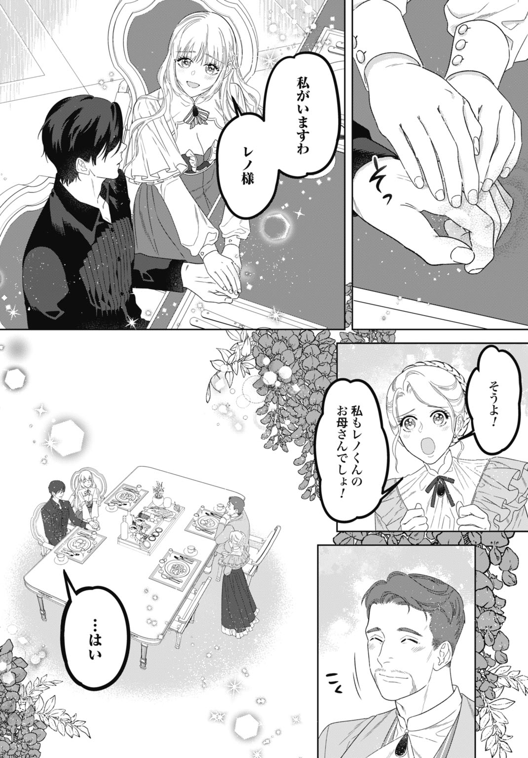 Saikyou Koushaku Reijou no Henkyou Oshikake kon Chapter 12 8ページ