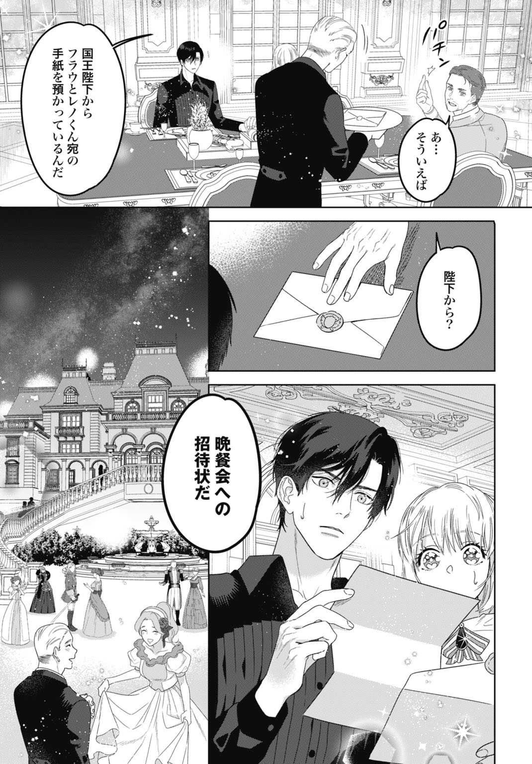 Saikyou Koushaku Reijou no Henkyou Oshikake kon Chapter 12 9ページ