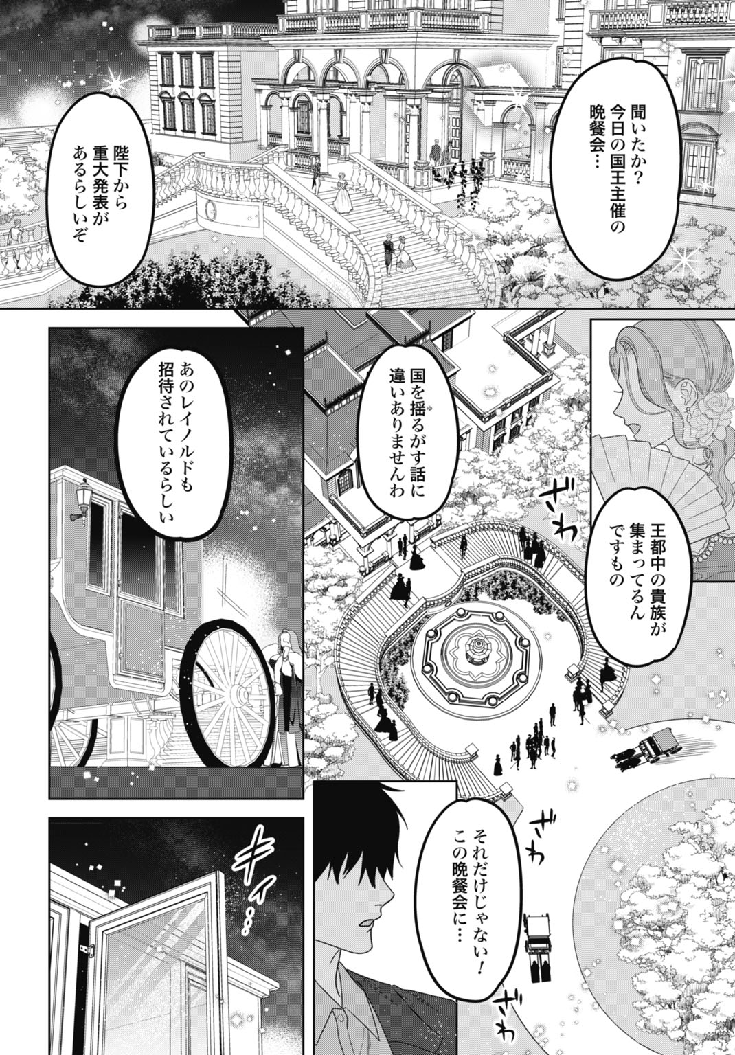 Saikyou Koushaku Reijou no Henkyou Oshikake kon Chapter 12 10ページ