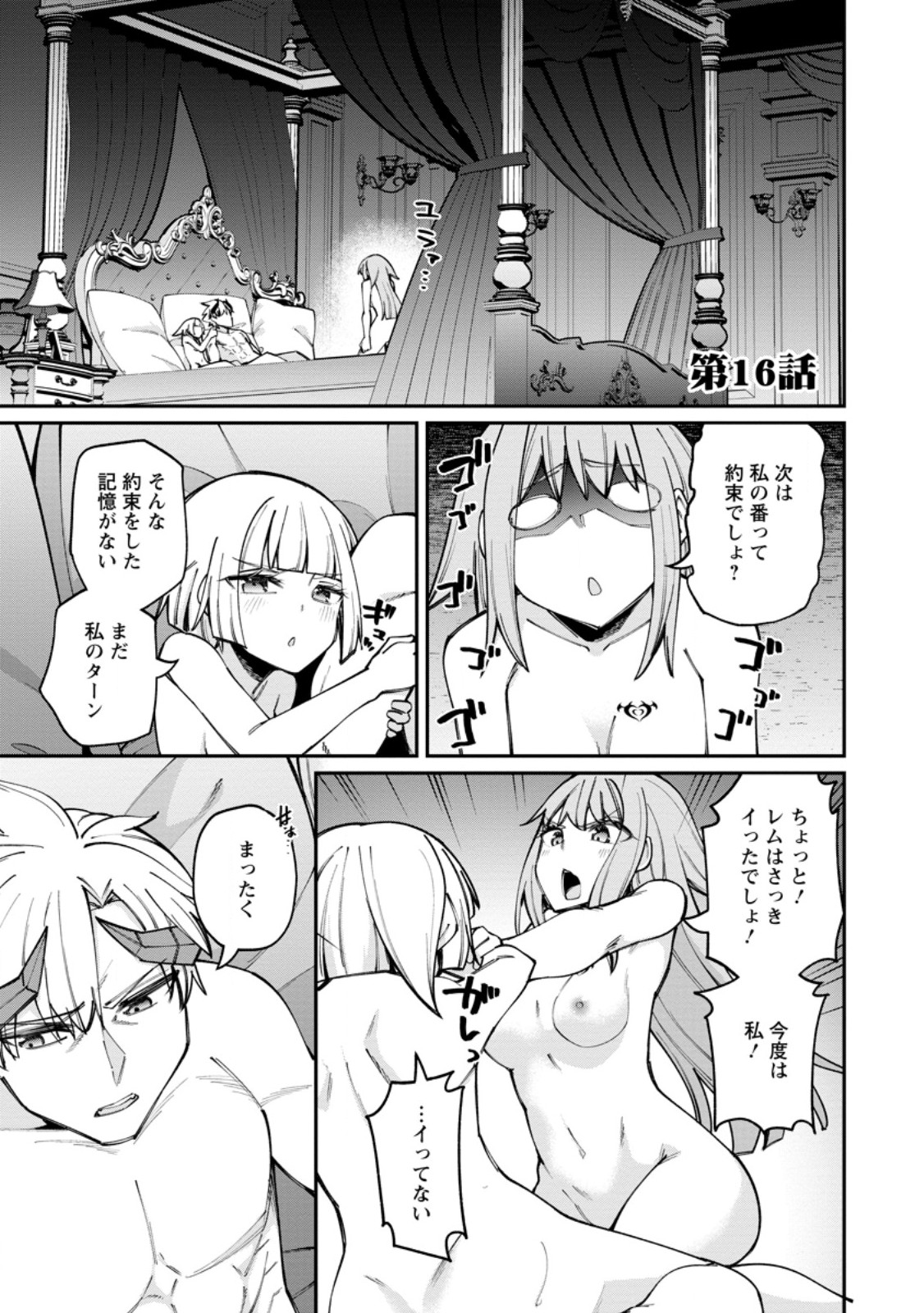 Dorei Gaeshi no Hangyaku Maou ~Saijaku Shuzoku no Akuma ga Kindan Harem o Kizuku made~ Chapter 16.1 1ページ