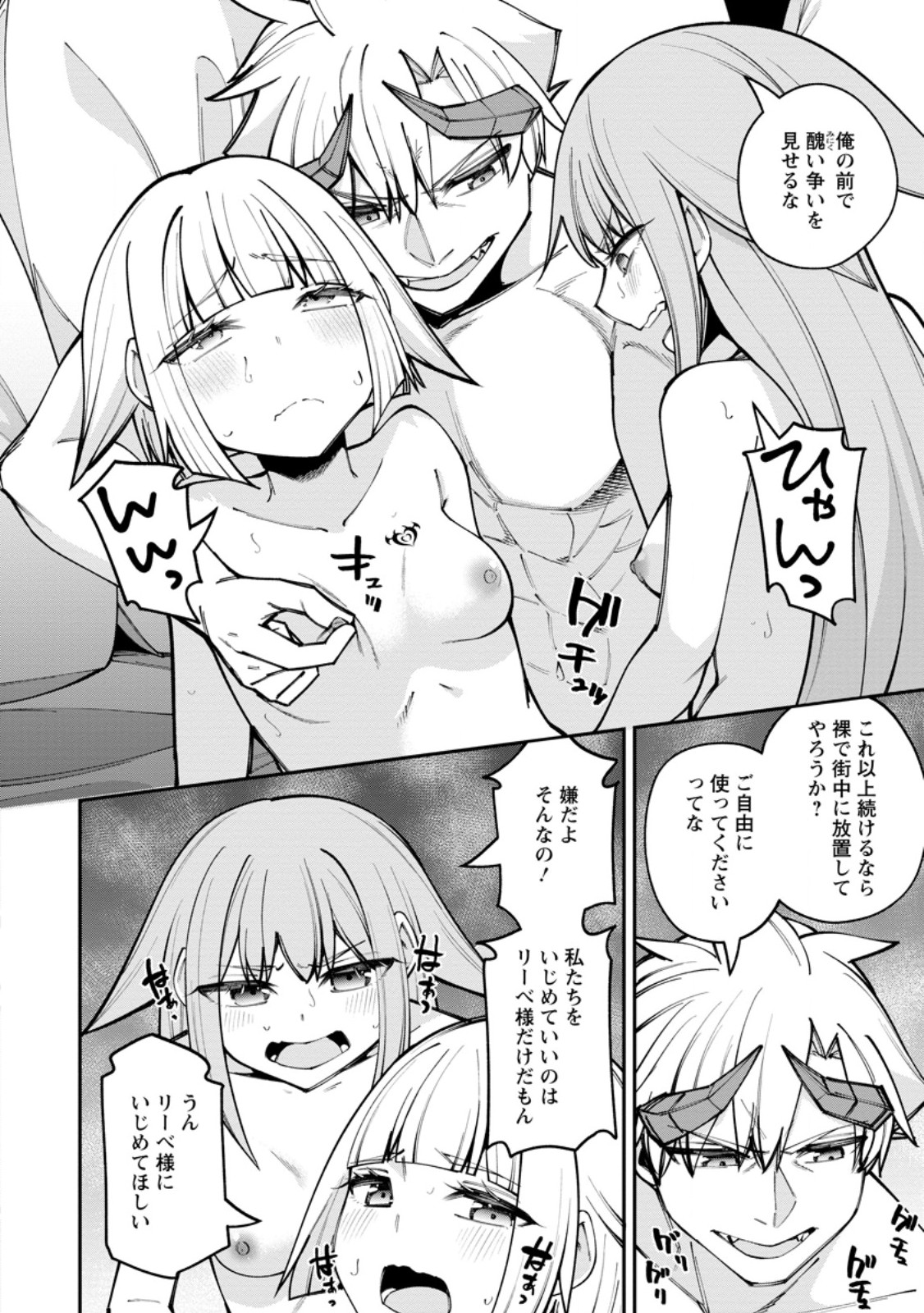 Dorei Gaeshi no Hangyaku Maou ~Saijaku Shuzoku no Akuma ga Kindan Harem o Kizuku made~ Chapter 16.1 2ページ