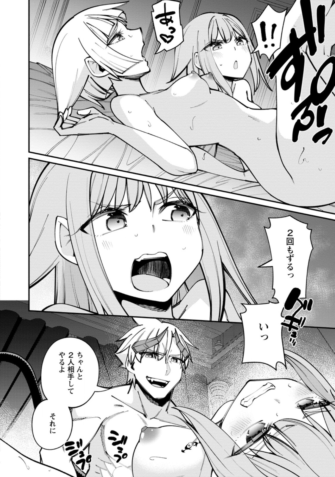 Dorei Gaeshi no Hangyaku Maou ~Saijaku Shuzoku no Akuma ga Kindan Harem o Kizuku made~ Chapter 16.1 4ページ