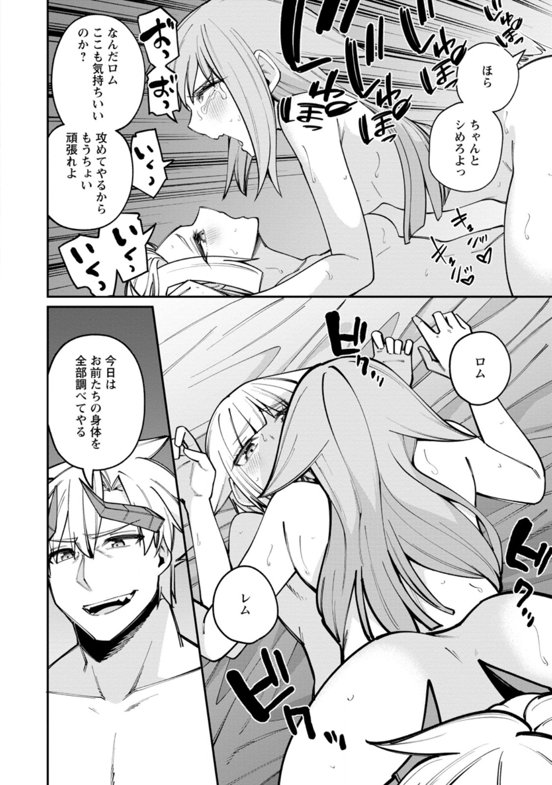 Dorei Gaeshi no Hangyaku Maou ~Saijaku Shuzoku no Akuma ga Kindan Harem o Kizuku made~ Chapter 16.1 6ページ