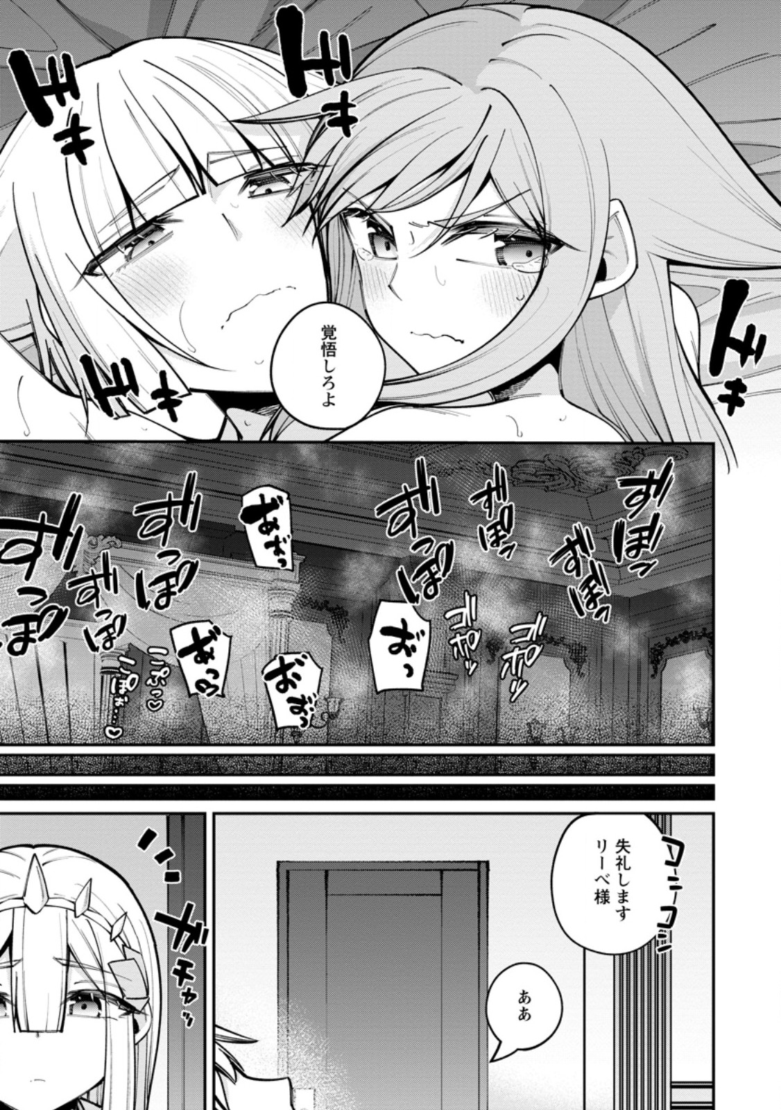 Dorei Gaeshi no Hangyaku Maou ~Saijaku Shuzoku no Akuma ga Kindan Harem o Kizuku made~ Chapter 16.1 7ページ
