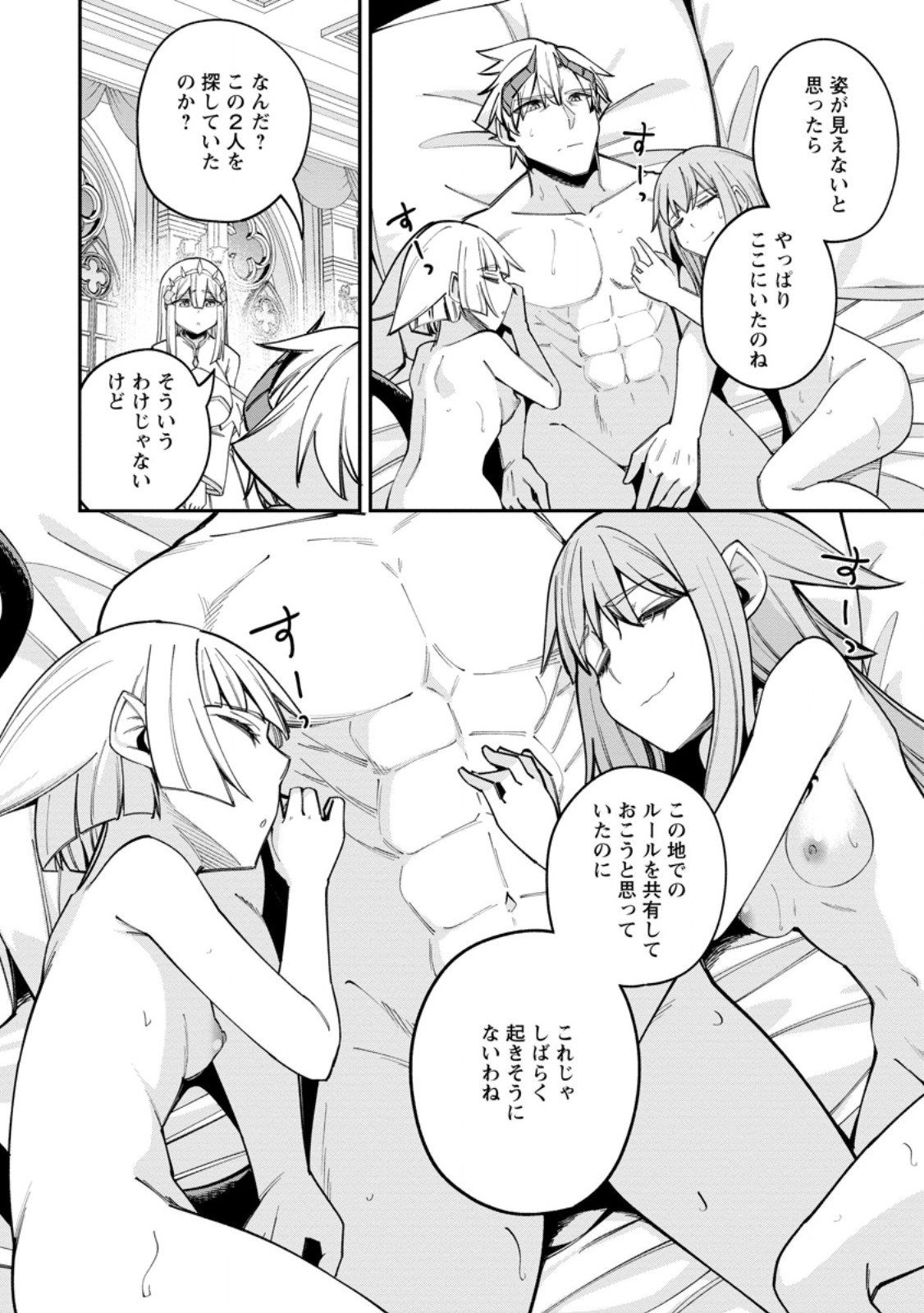 Dorei Gaeshi no Hangyaku Maou ~Saijaku Shuzoku no Akuma ga Kindan Harem o Kizuku made~ Chapter 16.1 8ページ