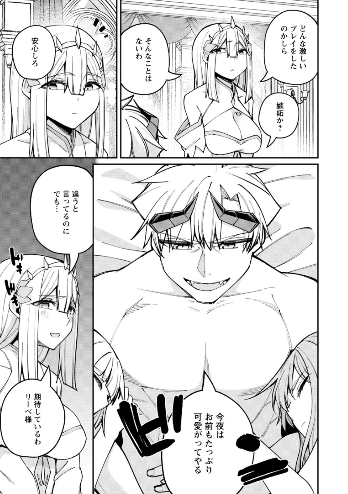 Dorei Gaeshi no Hangyaku Maou ~Saijaku Shuzoku no Akuma ga Kindan Harem o Kizuku made~ Chapter 16.1 9ページ