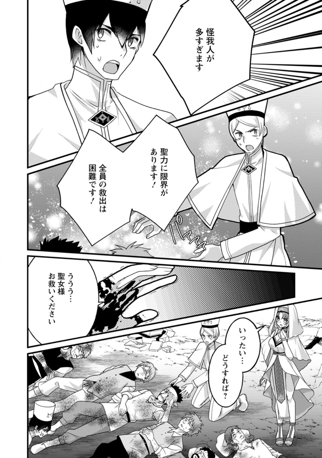 Zecchou Skill "Onsen Souzou" de Yukemuri Harem wo Kizuku made ~Hensei ga Todokottara Soku Dorei no Isekai Tensei! Akaji Ryokan Saiken Keikaku~ Chapter 18.1 2ページ