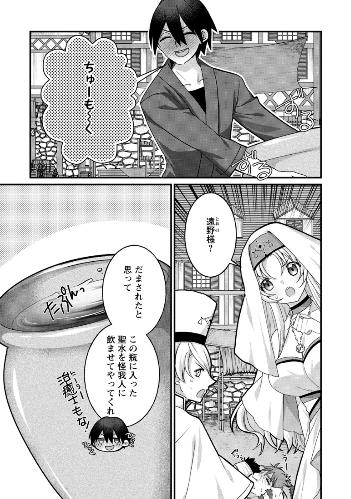 Zecchou Skill "Onsen Souzou" de Yukemuri Harem wo Kizuku made ~Hensei ga Todokottara Soku Dorei no Isekai Tensei! Akaji Ryokan Saiken Keikaku~ Chapter 18.1 3ページ