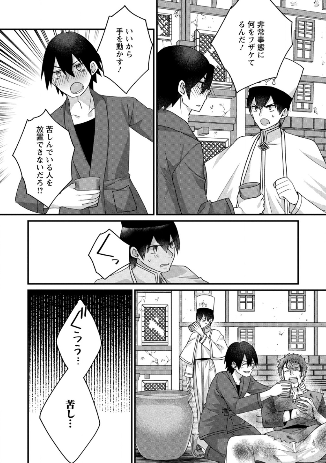 Zecchou Skill "Onsen Souzou" de Yukemuri Harem wo Kizuku made ~Hensei ga Todokottara Soku Dorei no Isekai Tensei! Akaji Ryokan Saiken Keikaku~ Chapter 18.1 4ページ